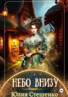 Город у моря Небо внизу