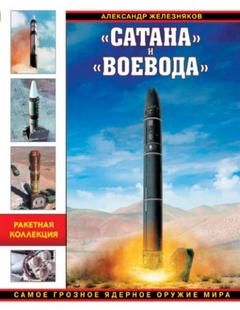 Сатана