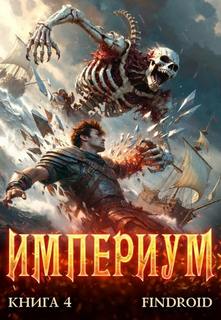 Империум