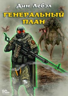 Homo Ludens Генеральный план