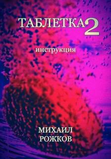 Таблетка Инструкция