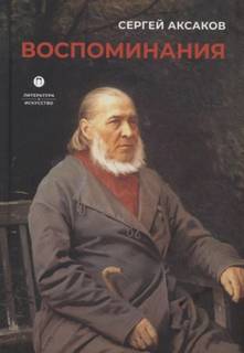 Воспоминания