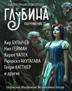 ГЛУБИНА