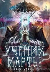 Ученик Карты
