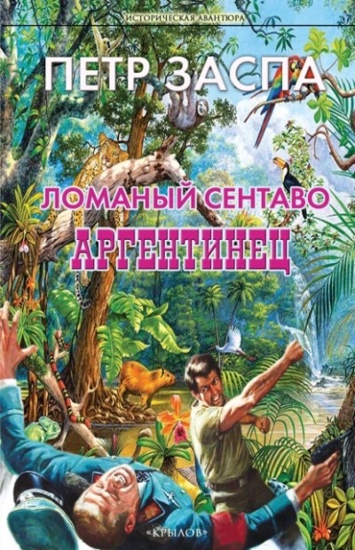 Ломаный сентаво Аргентинец