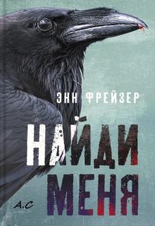 Внутренняя империя Найди меня