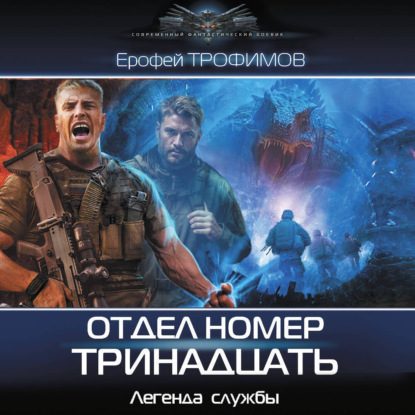 Отдел номер тринадцать