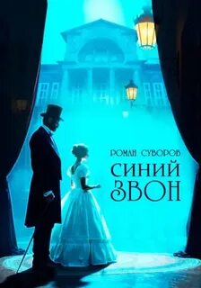Стелламин Синий Звон