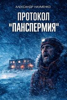 Панспермия