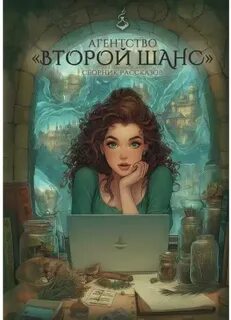 Второй шанс