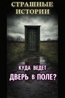 Мистические случаи