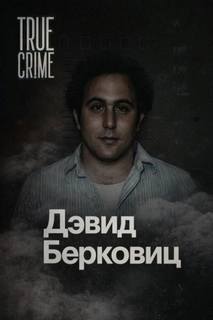 Письма, которые взорвали город