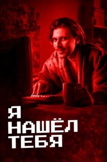 Убийство после удаления из друзей