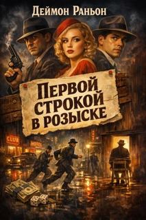Немаловажно весьма Первой строкой в розыске