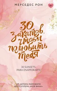 Бали 30 закатов, чтобы полюбить тебя