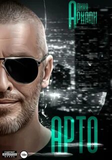 Перевозчики Арто