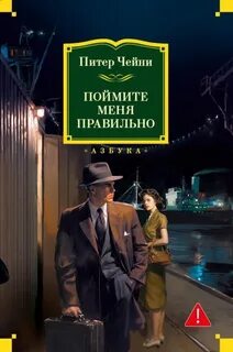 Лемми Кошен Поймите меня правильно