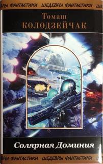 Солярная Доминия 01, Цвета штандартов. Последнее решение