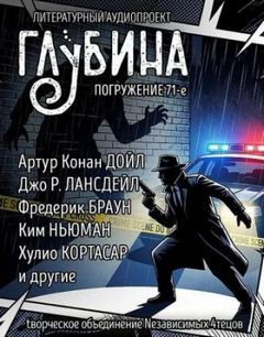 ГЛУБИНА