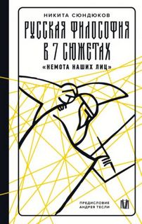 Немота наших лиц