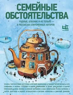 Семейные обстоятельства