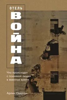 Война