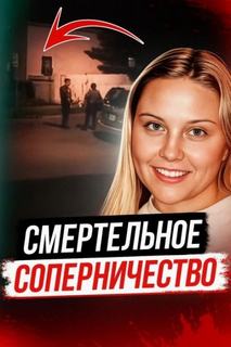 Битва школьных подруг закончилась трагедией