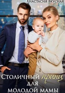 принц