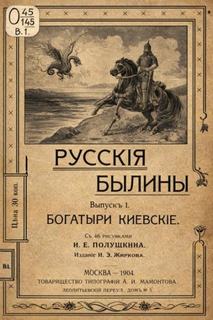 Былины