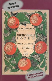 Апельсиновые корки