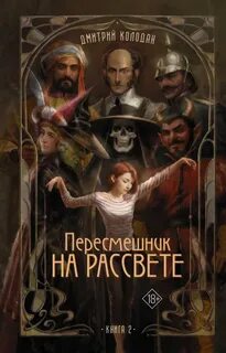Пересмешник на рассвете
