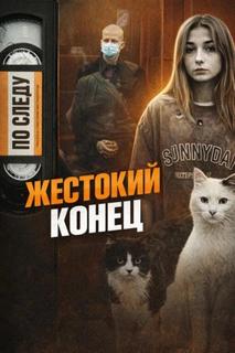 две смерти