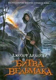 Ведьмак Битва Ведьмака