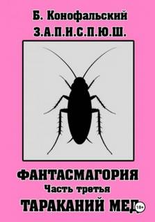 Приключения юного шиноби З.А.П.И.С.П.Ю.Ш фантасмагория