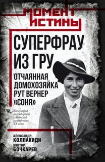 Соня
