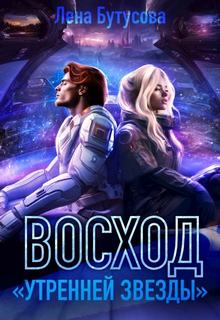 Утренней звезды