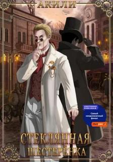 Стеклянная шестеренка