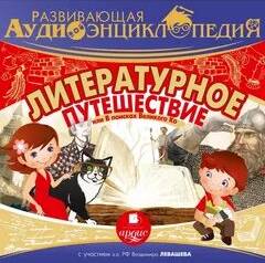 Литературное путешествие, или В поисках Великого Ко