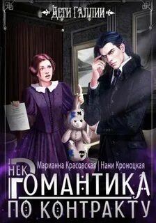 Туманная Галлия Некромантика по контракту