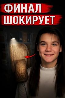 Отчаянные поиски