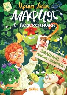зелёных