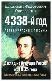 Петербургские письма