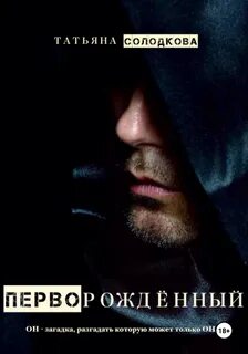 Мир Перворожденного Перворожденный
