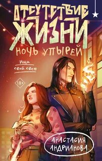 Отсутствие жизни Ночь упырей