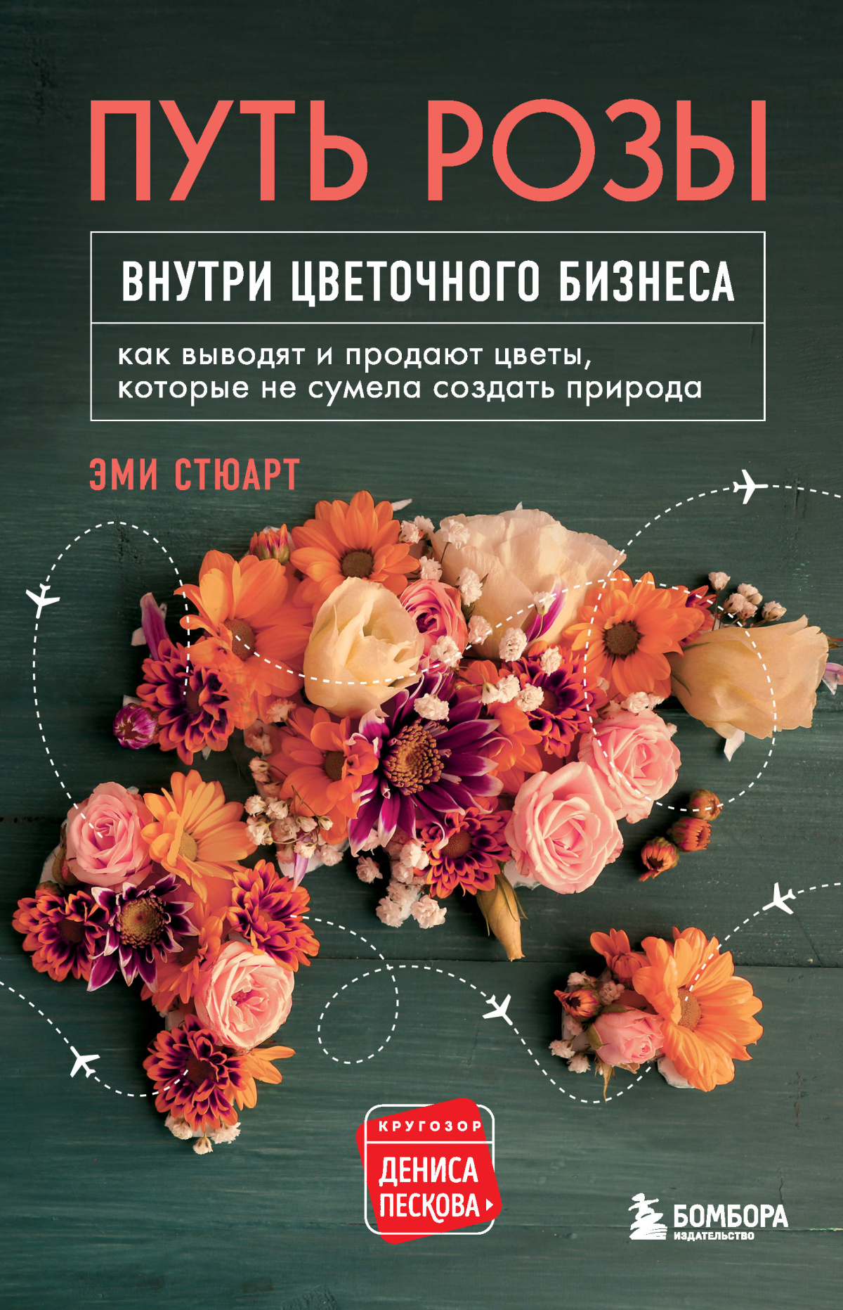 Путь розы
