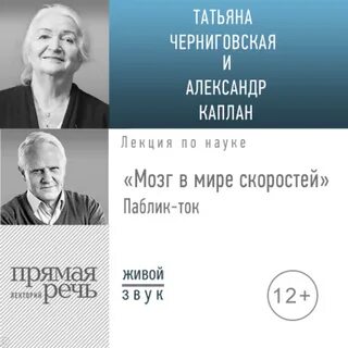 Мозг в мире скоростей