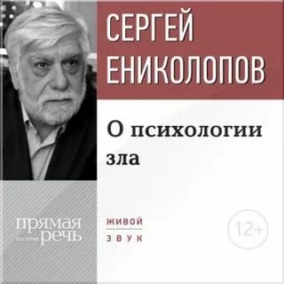 О психологии зла