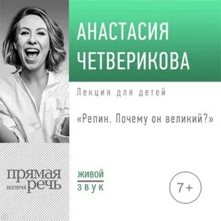 Репин. Почему он великий