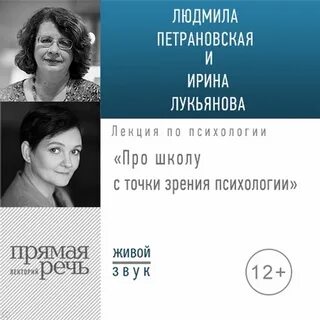 Про школу с точки зрения психологии