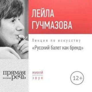 Русский балет как бренд